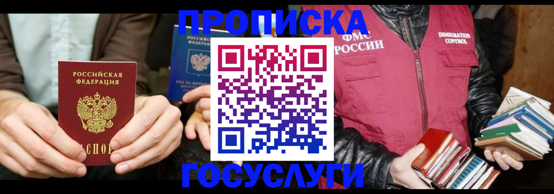прописка 2025 в Лисках