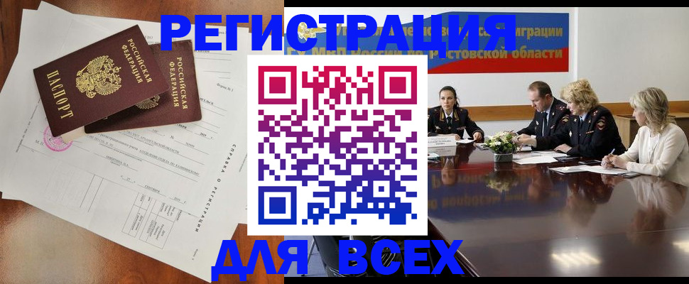 временная регистрация для всех в Лисках