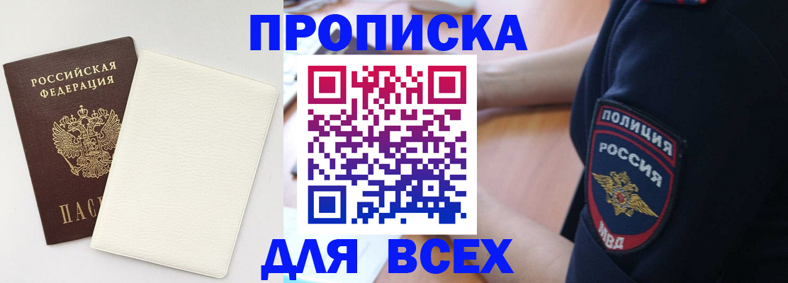 прописка штамп в Лисках